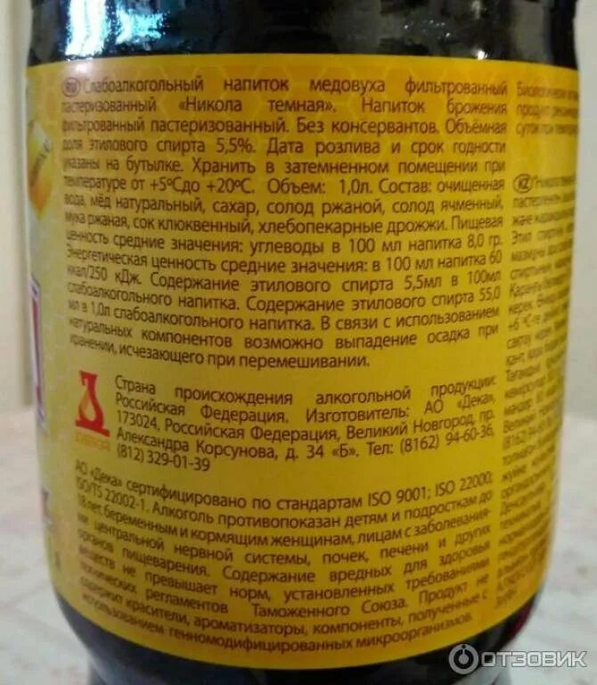 Медовуха алкогольный напиток. Медовуха двугривенная. Настойка горькая медовуха гречишная 0,5л 40%. Домашняя медовуха градусы. Медовуха гречишная 0.