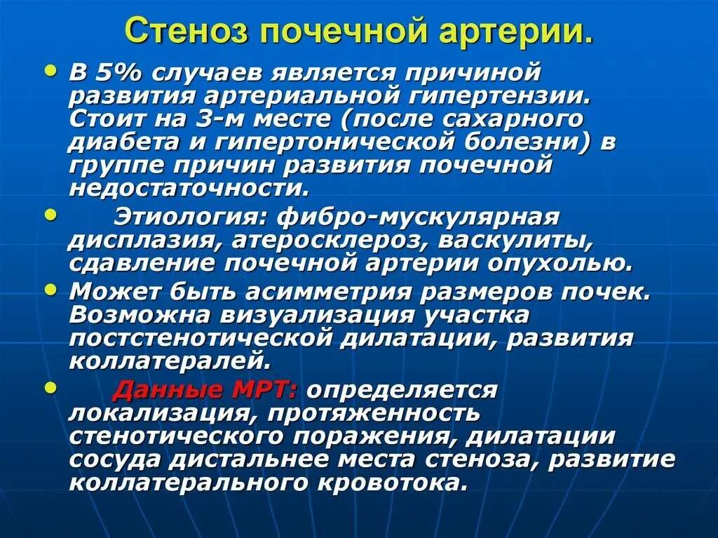 Стеноз почечной артерии причины. Стент почечнрй артерии. Критерии стеноза почечных артерий. Гипотензивные препараты при стенозе почечных артерий.