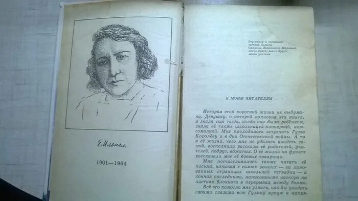 Произведения 4 высота. Четвертая высота. Четвёртая высота рисунок к произведению. Е Ильина четвертая высота сколько страниц. Четвёртая высота сколько страниц.