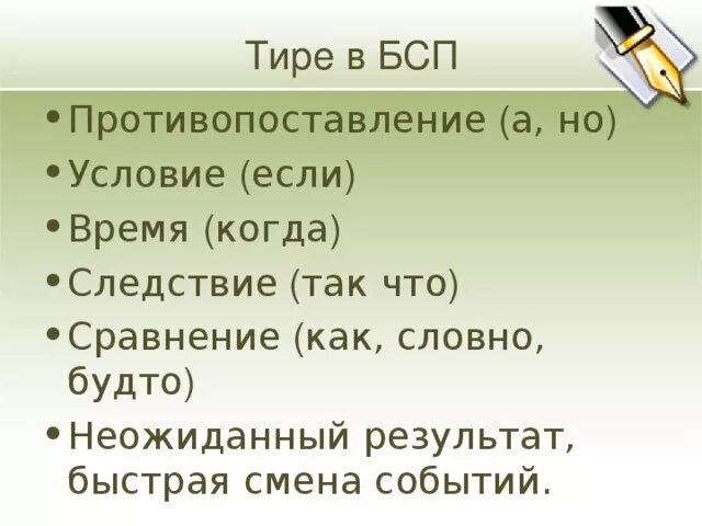 Тире в бсп презентация. Тире в БСП. Тире в бессоюзном сложном предложении. Тире в бессоюзном сложном предложении урок в 9 классе. Бессоюзные предложения с тире противопоставление.