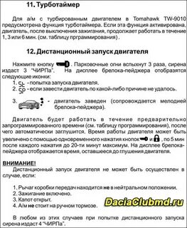 Как настроить время томагавк 9010