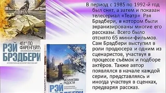 Краткое содержание брэдбери каникулы для читательского дневника