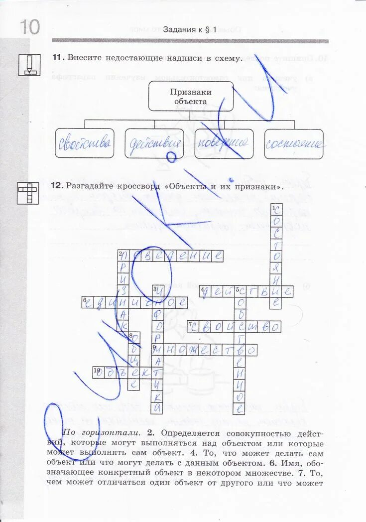 Информатика рабочая тетрадь шестой. Задание 1 по информатике босова 11 класс. Гдз по информатике 6 класс. Вопросы по информатике 6 класс. Кроссворд объекты и их признаки.