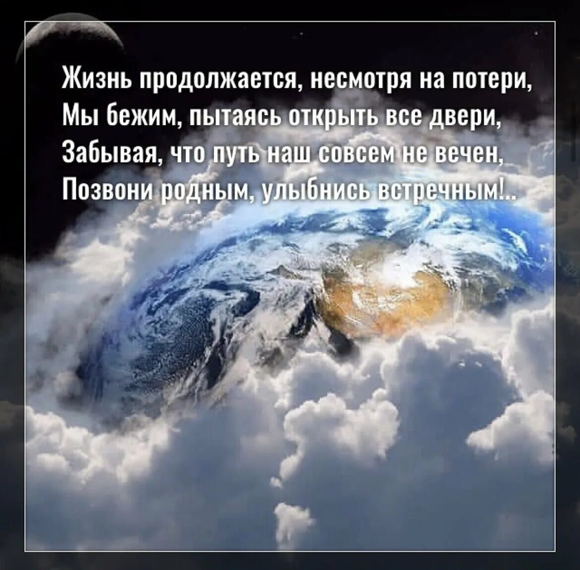 А жизнь продолжается текст. Не смотря на потери, жизнь продолжается. картинки жизнь продолжается несмотря. а жизнь продолжается. картинки жизнь продолжается несмотря ни на что.