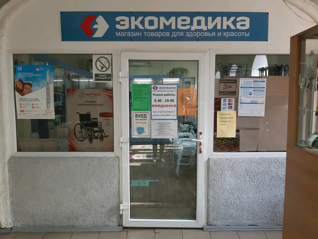 медтехника курск на радищева