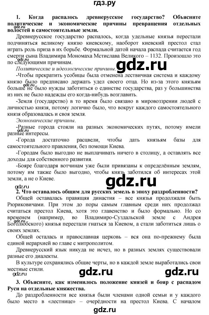 История россии 7 класс параграф 16 пчелов. Параграф 16 история 6 класс Пчелов конспект.