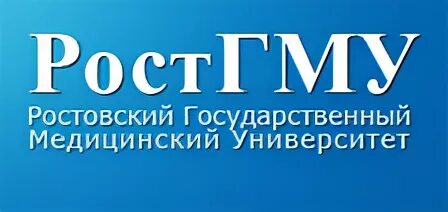 Сайт ростгму ростов на дону. Ростовский государственный медицинский университет. Ростовский медицинский государственный университет абитуриенту. Приемная комиссия РОСТГМУ.