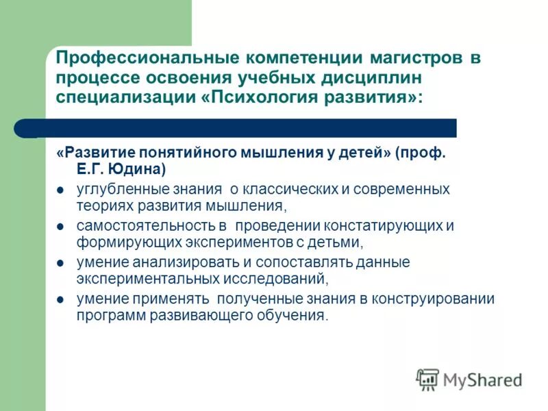 Разработка профессиональных стандартов. Профессиональные задачи. Коды компетенций магистров. Виды прикладного программного обеспечения. Примеры использования асу различного назначения.