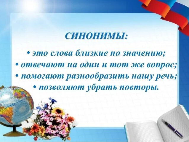 Буде синоним. Синоним к слову интересно. Синоним к слову интересный. Синоним к слову слово. Синонимысловаинтепесно.