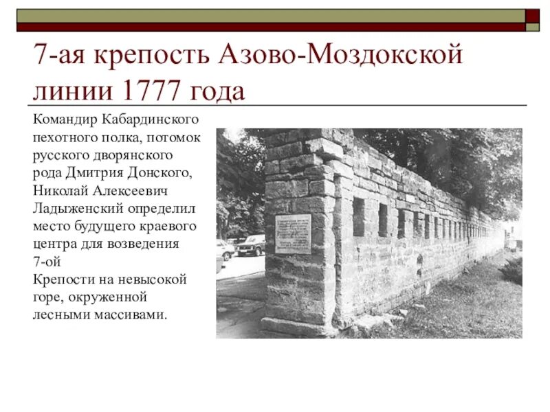 Номер телефона горячей линии ставропольского пенсионного фонда. Московская крепость Азово-Моздокской линии. Крепость Северная Азово Моздокской линии. Георгиевск крепость Азово Моздокской. Азово-Моздокская оборонительная линия 19 век.