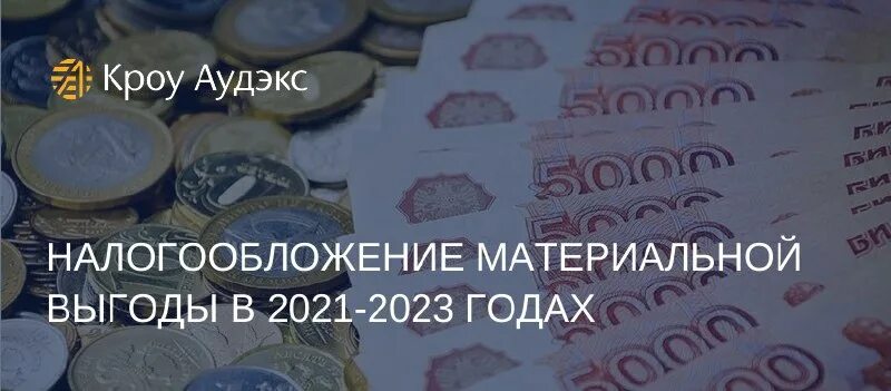 Материальная выгода в 2021 2023 годах. Расчет материальной выгоды по беспроцентному займу. Материальная выгода в 2021 2023 годах. Материальная выгода в 2021 2023 годах. Налог на материальную выгоду по беспроцентному займу.