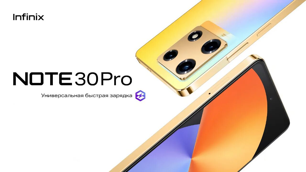 Infinix 256 гигабайт. Infinix note 30 pro. смартфон infinix note 30. infinix note 30 pro экран. infinix note 30 pro камера.