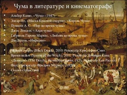 Чума значение слова
