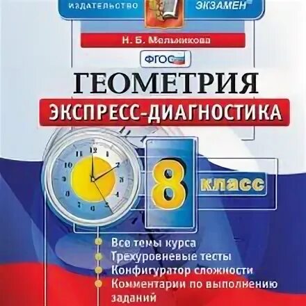 Диагностическая 5 класс русский