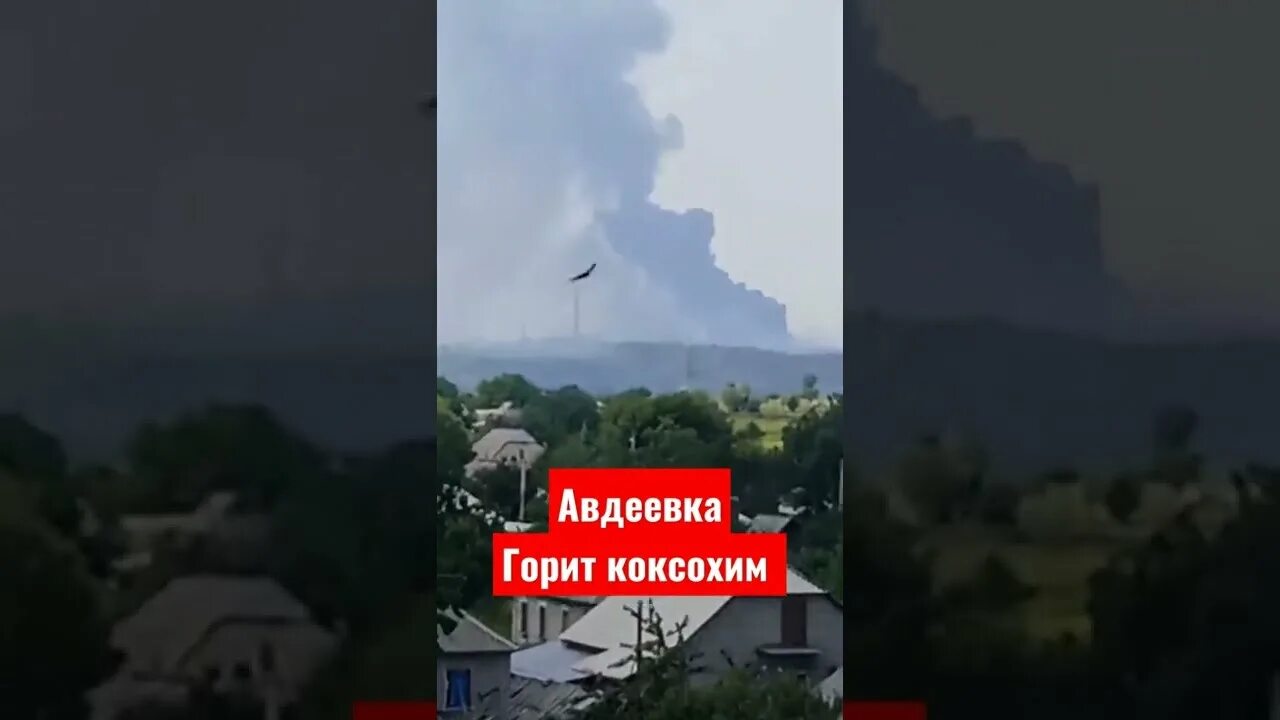 Авдеевка не взята до сих пор. Фосфорные снаряды. ситуация в авдеевке. авдеевка последние. фосфорная бомба над донецком.