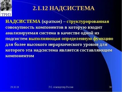 Что является надсистемой для остальных систем
