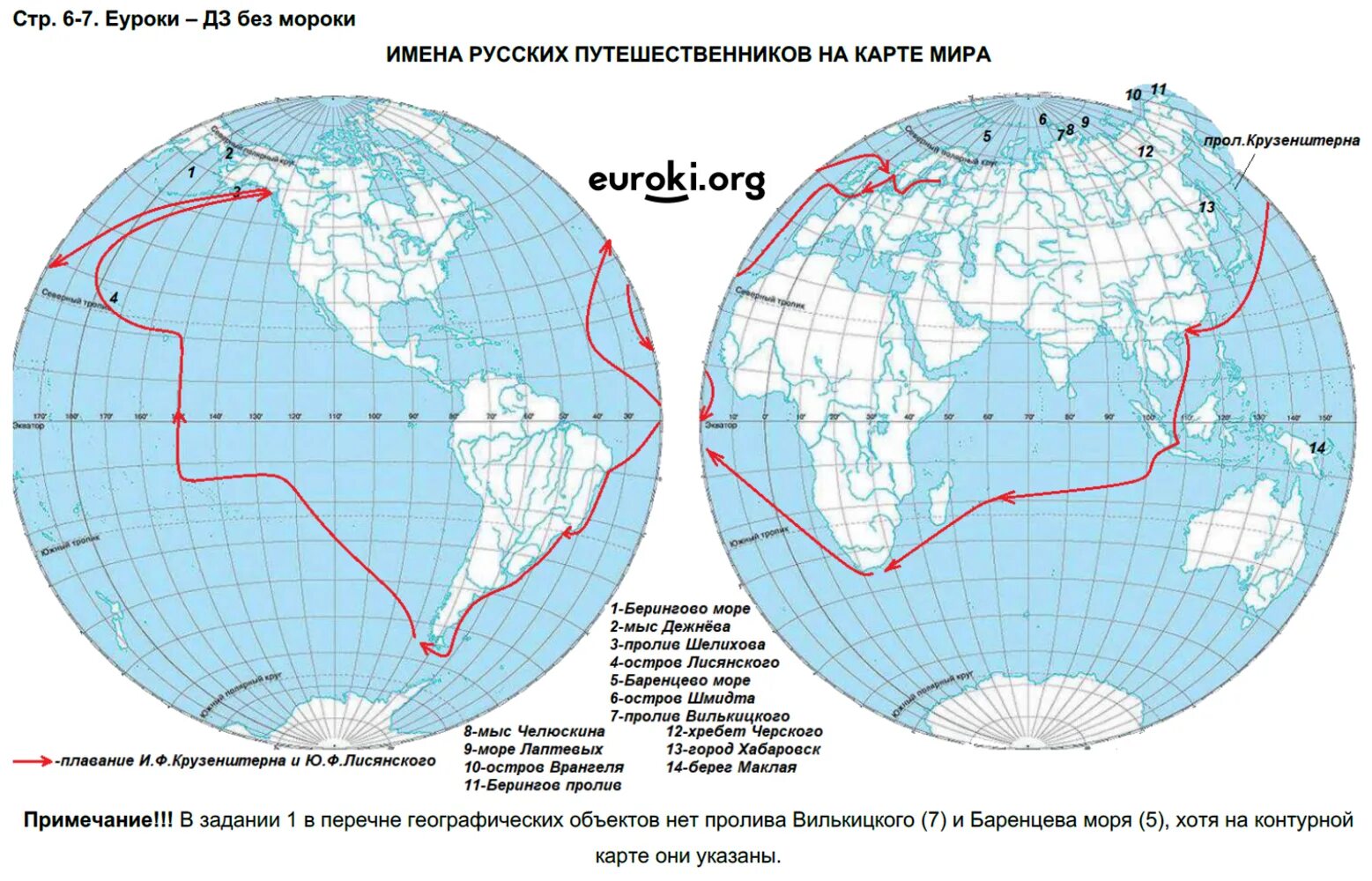 Маршрут Крузенштерна и Лисянского на контурной карте. Маршрут плавания Крузенштерна и Лисянского на карте. Маршруты путешественников на контурной карте 5 класс. Маршрут плавания Крузенштерна и Лисянского.