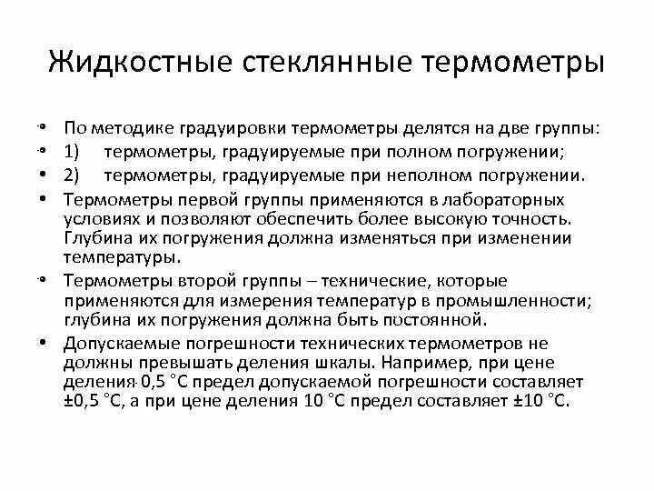 +200 °с, ±0,05 °с. Электронный лабораторный термометр лт-300-н -50. Термометр тс-7амк. Строение ртутного градусника. Термометр лабораторный от 0 до +100.