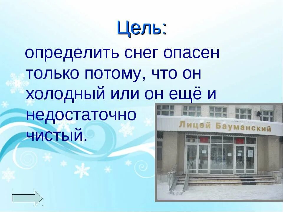 Сообщение о снеге 3 класс. Снеговей определение. Анализ снеговой воды. Доклад как появляется снег. Сообщение о снеге.