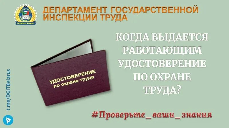 Департамент государственной инспекции труда министерства. Государственный инспектор труда киров. Департамент государственной инспекции труда министерства. Баннер анкетирование качество образовательных услуг. Инспекция труда в оаэ.