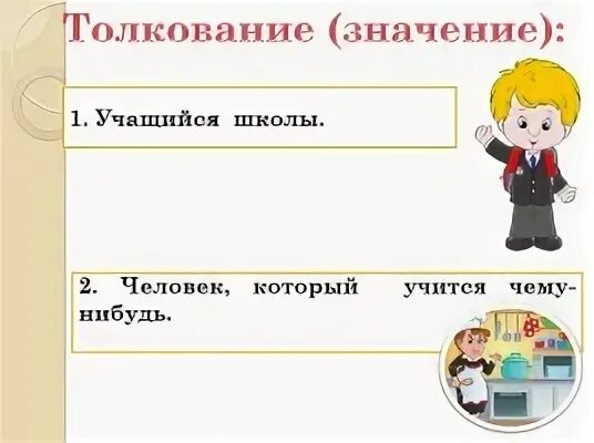 Слово школьник. Здоров будешь все добудешь. Дал слово школьнику. Дал слово сдержи его. Дал слово школьнику.