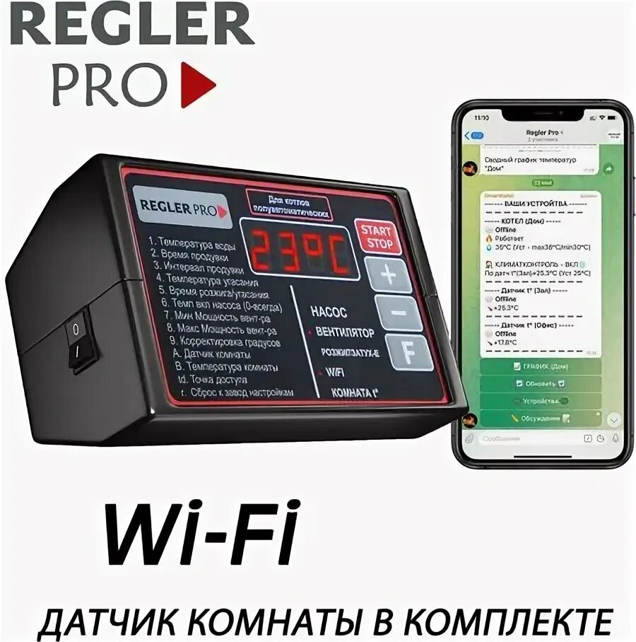 Контроллер regin rcp200f. Автоматизированные котлы промитэй. Фильтр для котла твердотопливного. Regler pro настройка. Regler pro настройка.