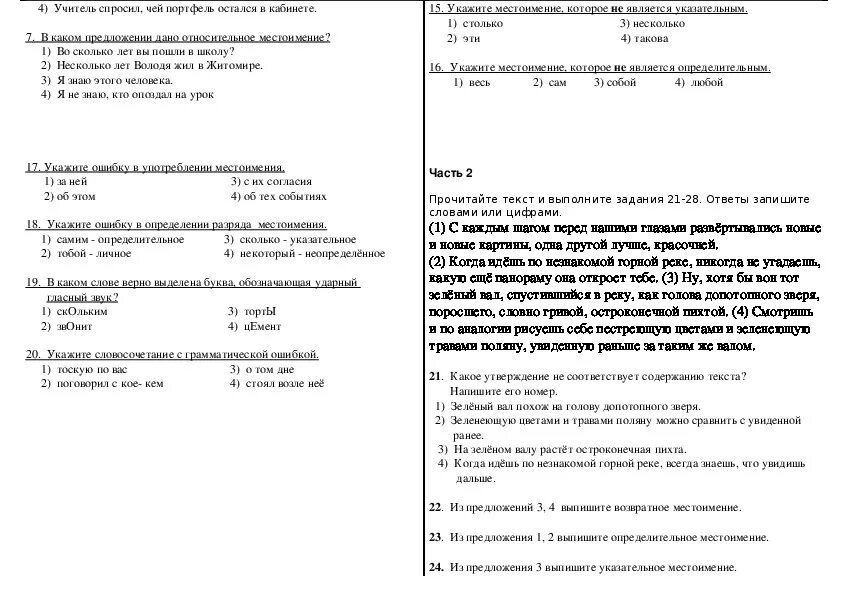 Проверочная работа по теме местоимение 2. Контрольный тест по местоимениям 6 класс с ответами. Контрольная по русскому языку 2 класс с ответами по теме местоимения. Тест по русскому языку 6 класс местоимения. Контрольная по русскому языку 6 класс местоимения.