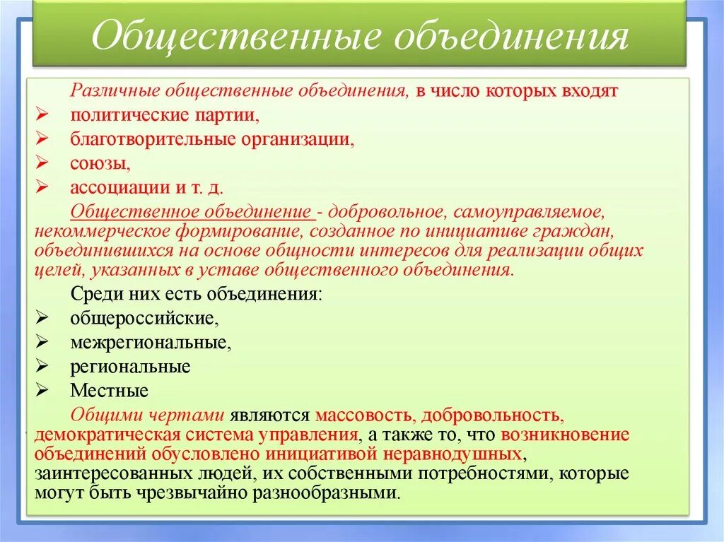 Дайте определение общественное объединение. Общественные объединения примеры. Общественные организации примеры. Социальные объединения. Общественные организации это Римеры.