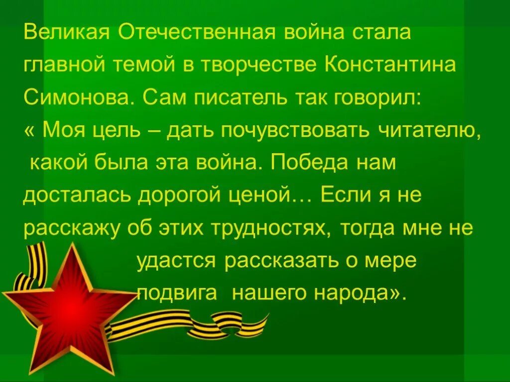 Защита родины подвиг или долг презентация. Проект по литературе на тему войны. Тема день защитника Отечества.