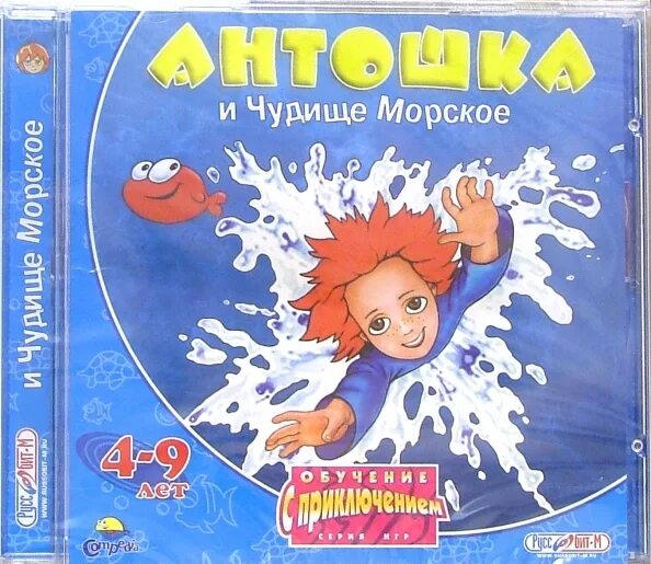 Приложение антошка. Игра антошка и чудище морское. антошка морское приключение. антошка и морское чудовище. компьютерная игра антошка.