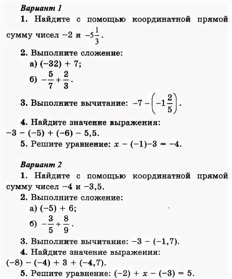 Решебник контрольных работ по математике 6. Контрольная по математике 6 класс тема отрицательные числа. Кр 6 кл сложение и вычитание положительных и отрицательных чисел. Контрольная по математике 6 класс отрицательные числа. Контрольная положительные и отрицательные числа 6 класс.