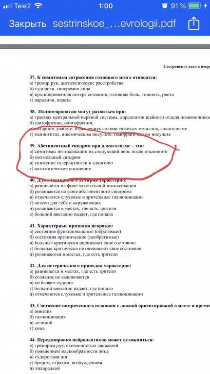 Ответы на тесты на 1 категорию. Тесты по сестринскому делу. Тесты Сестринское дело. Тесты по сестринскому делу с ответами. Тест Сестринское дело в неврологии.