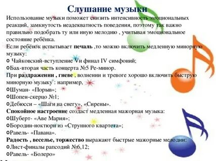 Правила музыки для детей