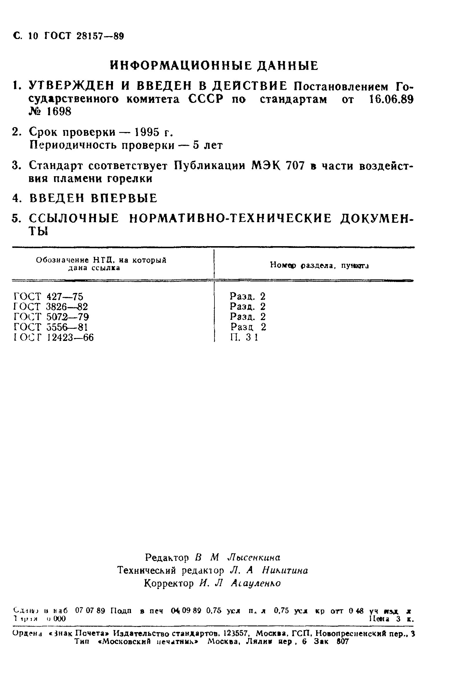 Категория горения ПВ-0 что это. ГОСТ 28157-2018. Категория стойкости к горению. Стойкости к горению ПВ-0. Горение гост