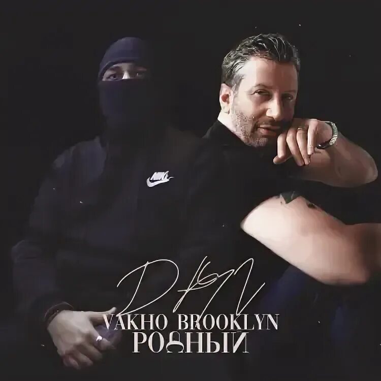 Vakho brooklyn песни. Футболка вахо бруклин. Vakho brooklyn песни. Vakho brooklyn мотивация. Vakho brooklyn песни.