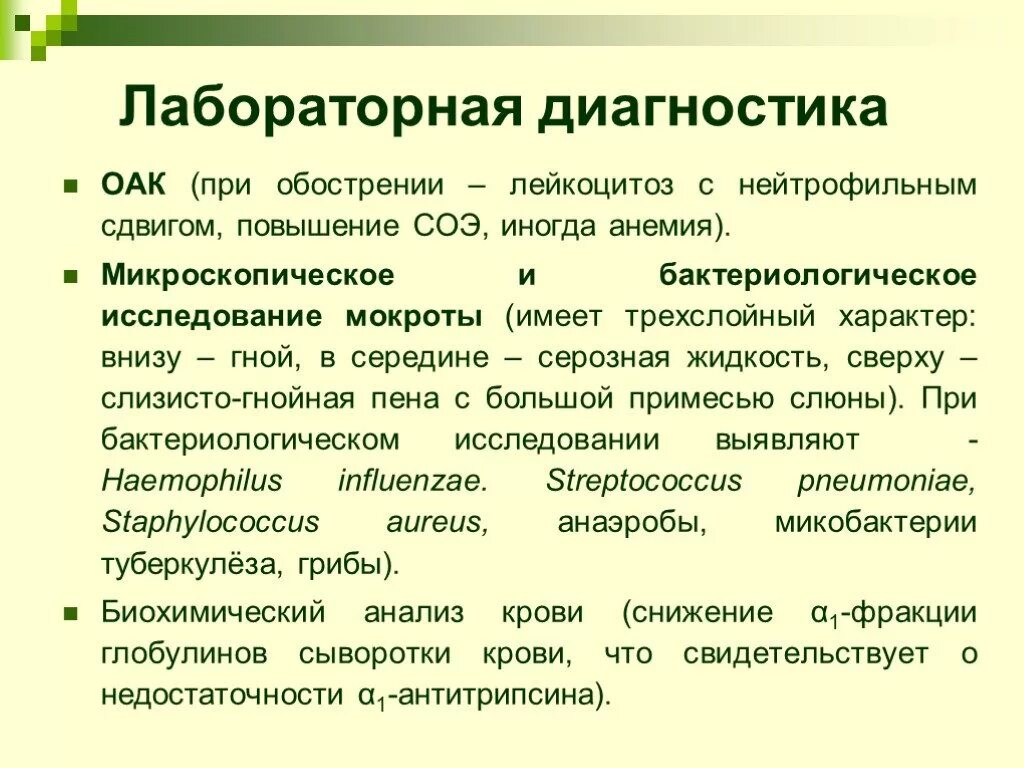 Бронхоэктатическая болезнь диагноз. Инструментальная диагностика бронхоэктатической болезни. Лабораторная диагностика бронхоэктатической болезни. Лабораторные методы исследования бронхоэктатической болезни. Метод диагностики бронхоэктатической болезни.