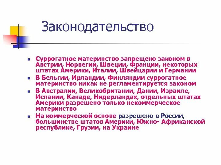 Контракт на материнство полностью. Договор суррогатного материнства. суррогатное материнство запрещено. программа суррогатного материнства. правовые проблемы суррогатного материнства.