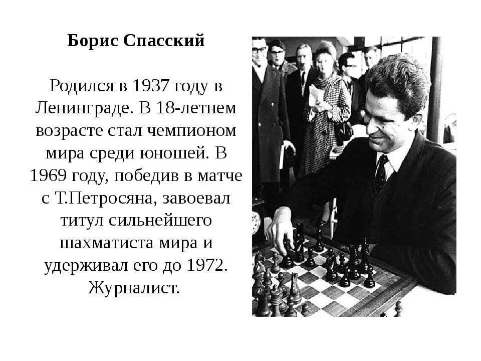 История чемпионов по шахматам