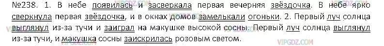 Анализ слова луч. Русский язык 5 класс 1 часть упражнение 238. В небе ярко сверкнула первая Звездочка и. Схема предложения в небе появилась и. Гдз по русскому языку 5 класс упражнение 238.