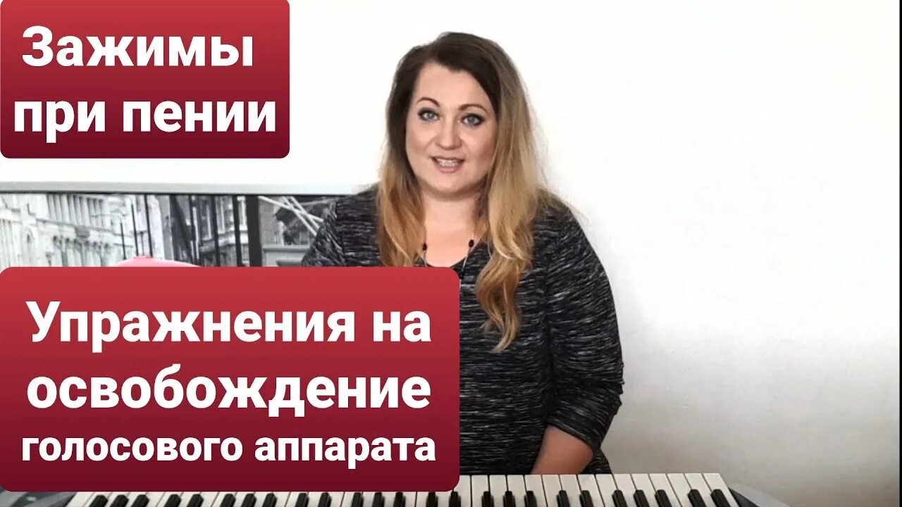 Тренировка для заикающихся детей. Ритм голоса. Упражнения для пения для начинающих. Зажимы в голосе. Упражнения для дыхания для вокала.