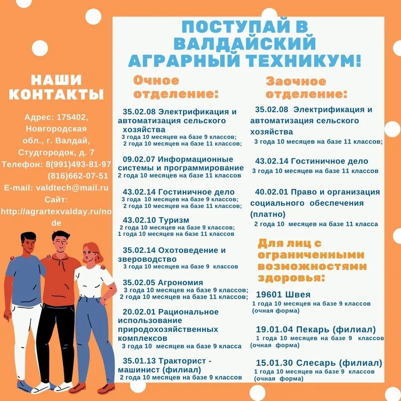 Агитация для поступления. Агитации на поступление программу. Агитация поступления