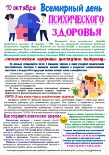 Год психического здоровья