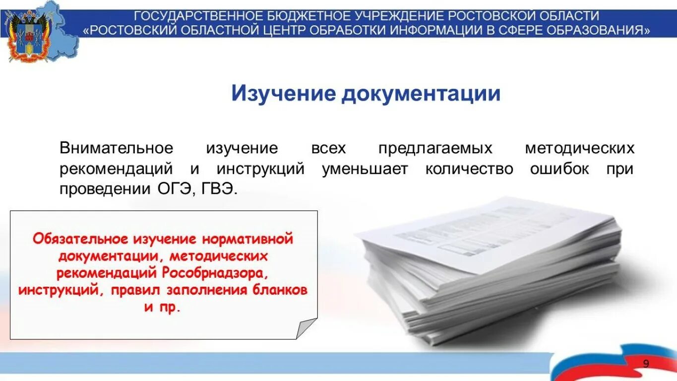 Изучить нормативную документацию