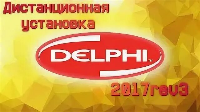 Delphi 2017. Delphi 2017