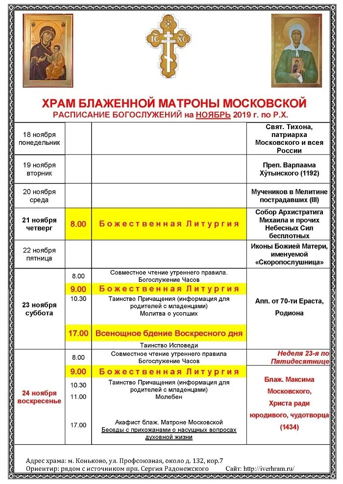Треба матроне