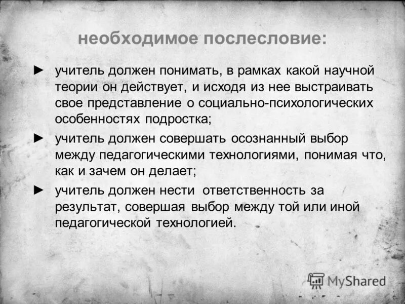 что такое послесловием как понять. признаки хорошего учителя. возможности учителя в своей профессии. каким должен быть идеальныйуситель. учитель должен быть понимающим.