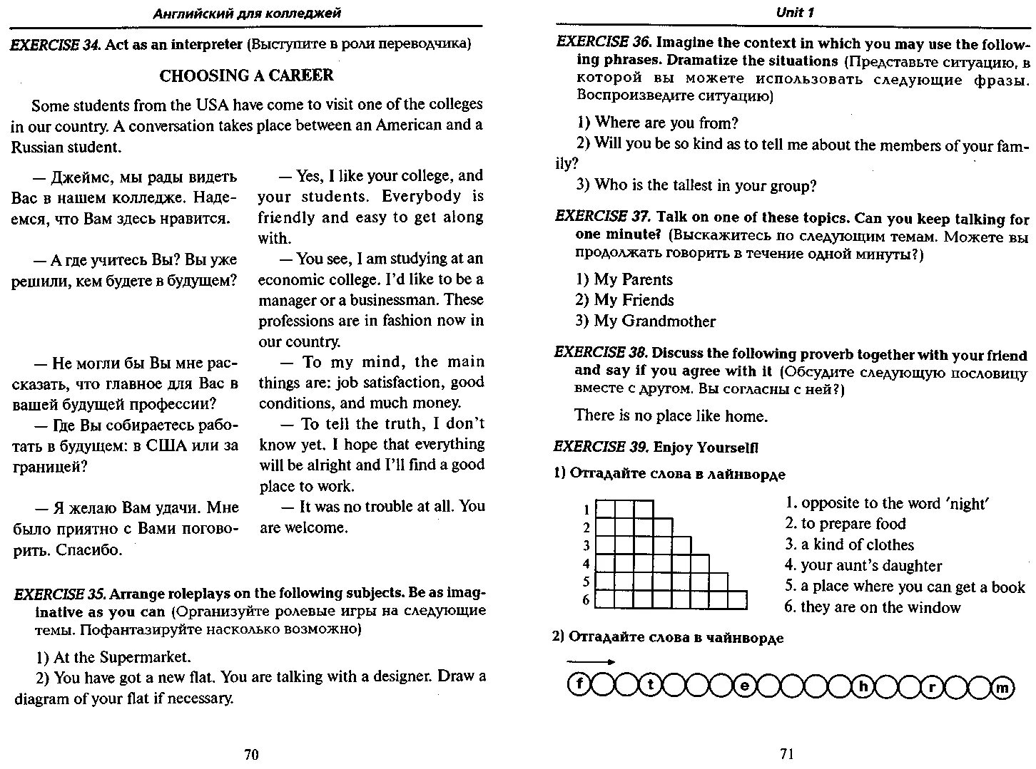Шифровка слов для детей. Отгадайте слова в лайнворде exercise 39. Отгадать зашифрованные слова. Отгадайте слова в лайнворде exercise 39. Зашифрованные задания для детей.