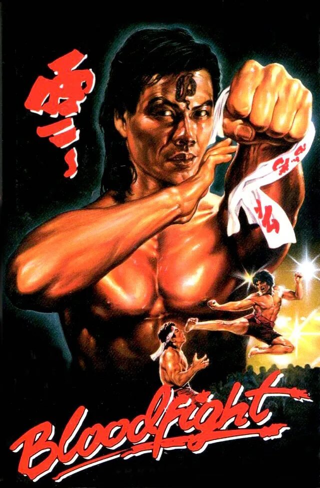 Кровавая битва 1989. Bloodfight 1989. Ясуаки Курата.