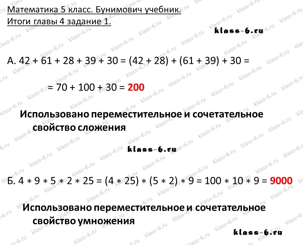 6 класс итоги. Математика 5 класс итоги главы 1. Математика 6 класс итоги главы 4. Итоги главы 4 5 класс. Итоги главы за 5 класс распечата.