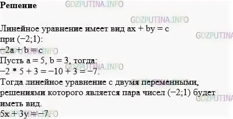 Является ли пара чисел решением линейных уравнений. Выберите уравнение, решением которого является пара чисел (1; 2).. решением которого является пара чисел (2; 1).. назови уравнение решением которого является пара чисел 1 1. выбери уравнение решением которого является пара чисел 1 минус 1.